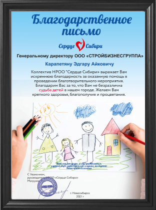 Благотворительность