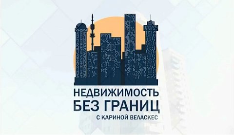 Строительство